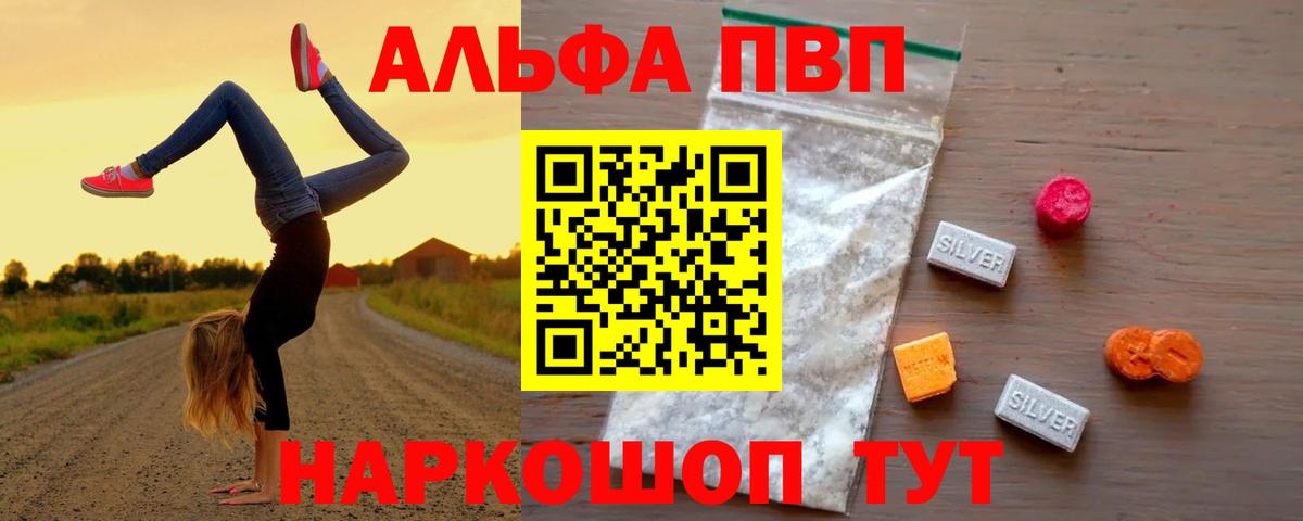 Alpha PVP кристаллы  Alpha-PVP мука  Alfa_PVP кристаллы  Шелехов  где купить наркоту  Вход с VPN 