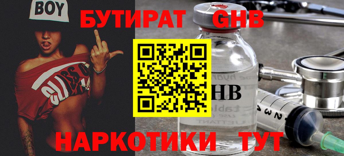 БУТИРАТ 99%  Вход с VPN  Шелехов 
