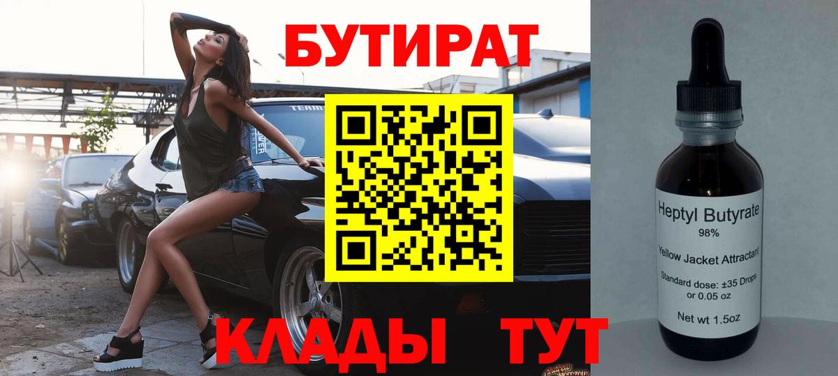 БУТИРАТ BDO Шелехов