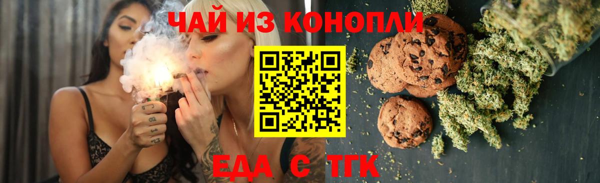 Cannafood марихуана  Вход с VPN  Шелехов 
