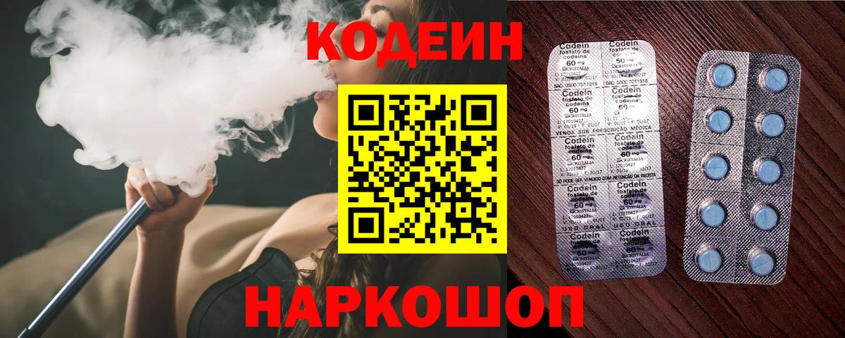 сколько стоит  Кодеиновый сироп Lean напиток Lean (лин)  Вход с VPN  Шелехов  Кодеиновый сироп Lean напиток Lean (лин) 
