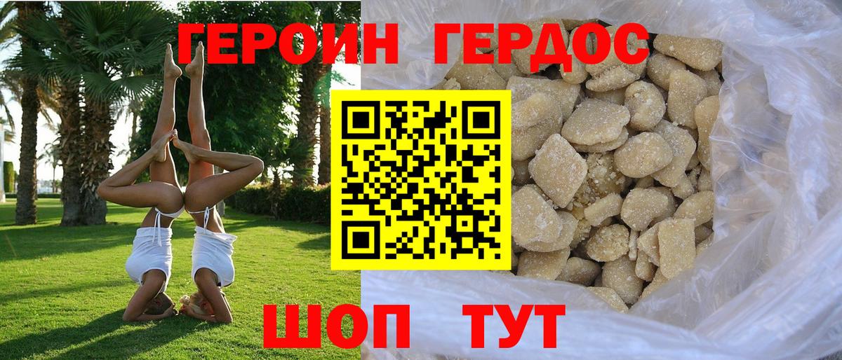 Шелехов  ГЕРОИН белый  Вход с VPN 