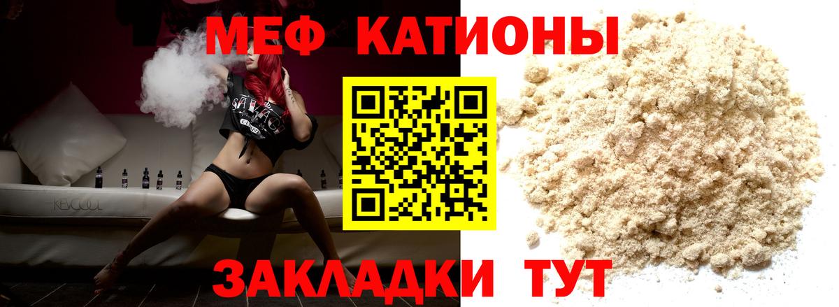 Меф мяу мяу мука Шелехов