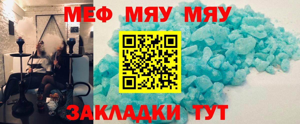 продажа наркотиков  Мефедрон mephedrone  Меф  МЯУ-МЯУ 4 MMC  Меф  Вход с VPN  Шелехов 