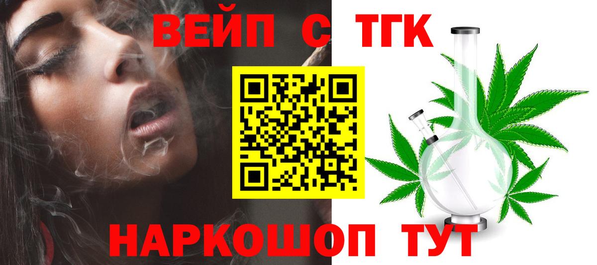 Дистиллят ТГК вейп Шелехов